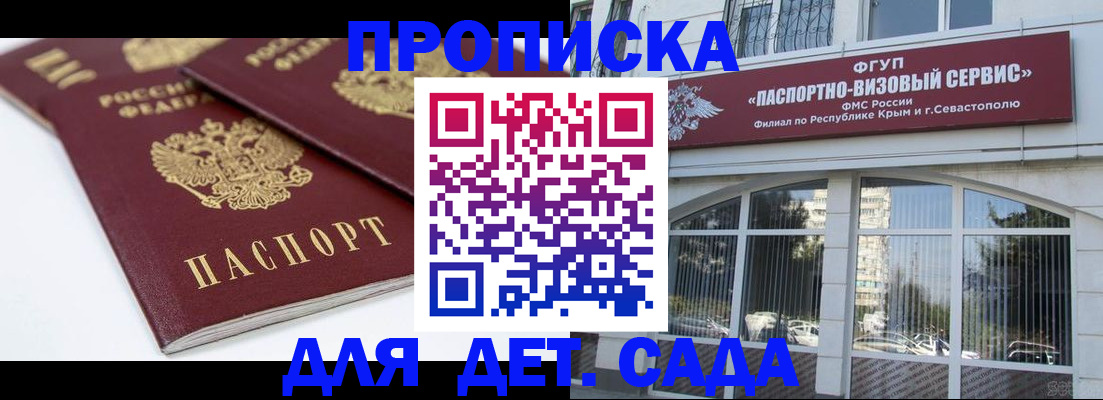 временная регистрация для школы в Пятигорске