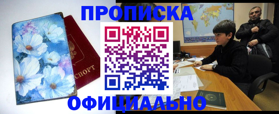 прописка регистрация в Пятигорске