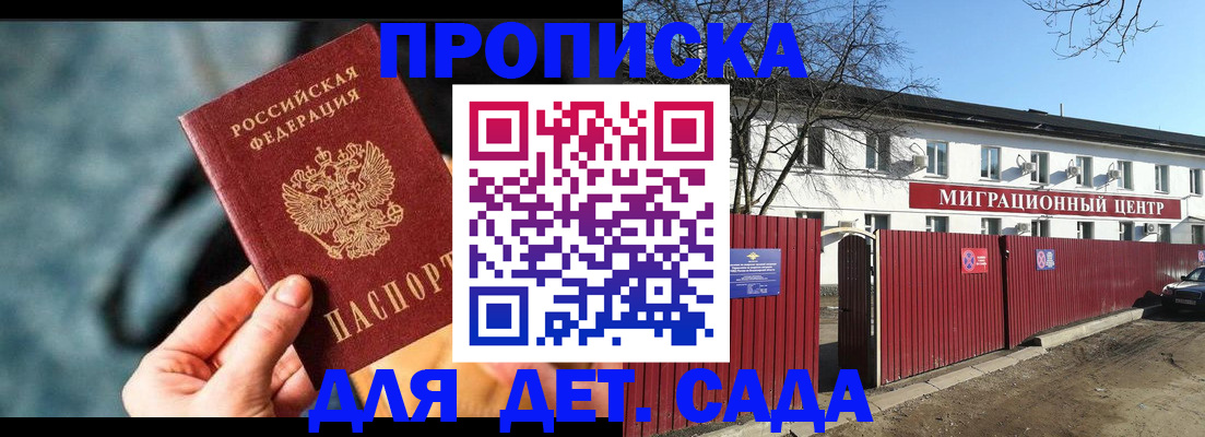 прописка 2025 в Пятигорске