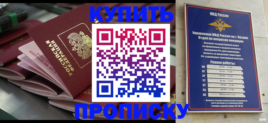 купить прописку в Пятигорске