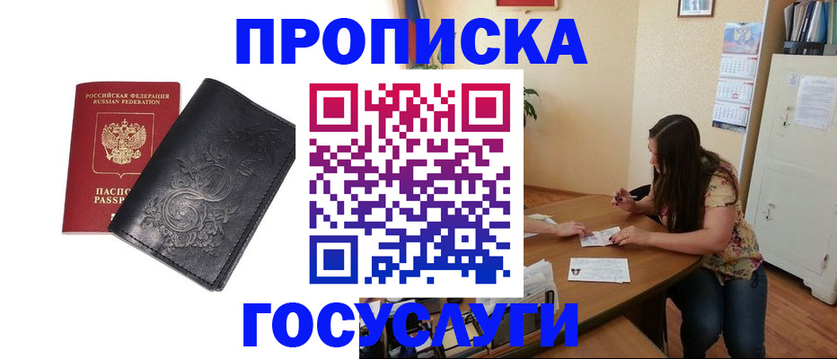 временная регистрация недорого в Пятигорске