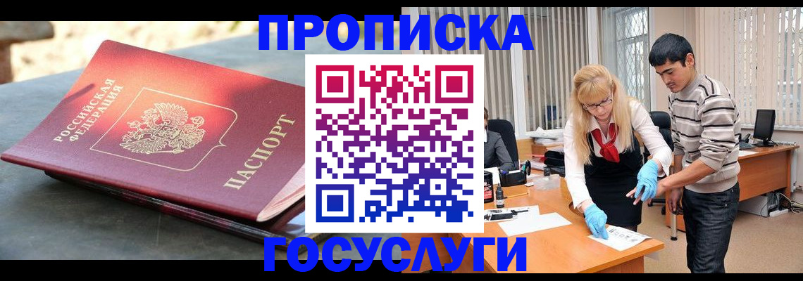 временная регистрация для школы в Пятигорске