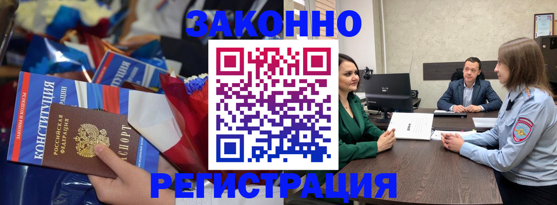 прописка 2025 в Пятигорске