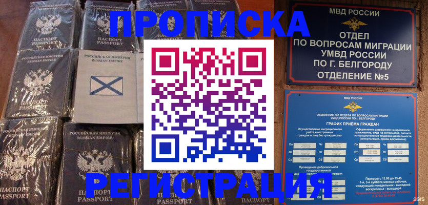 прописка гарантия в Пятигорске