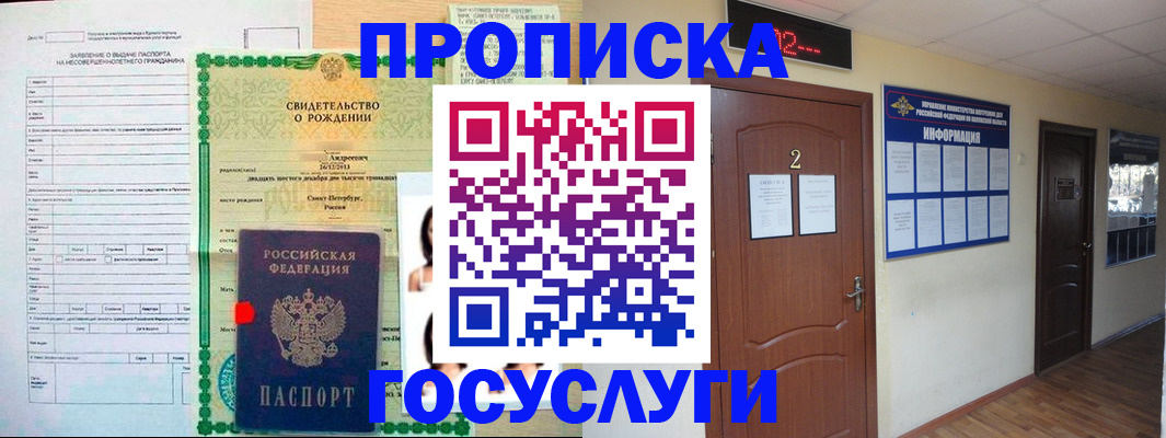 прописка законно в Пятигорске